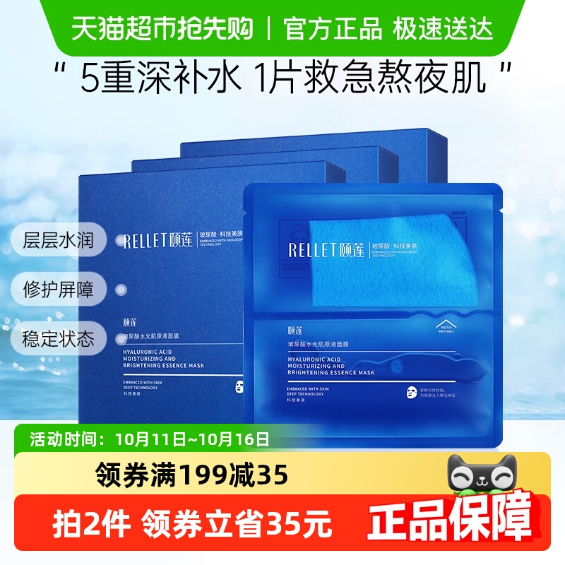 福瑞达颐莲玻尿酸原液面膜10片*3补水保湿精华分体熬夜修护学生