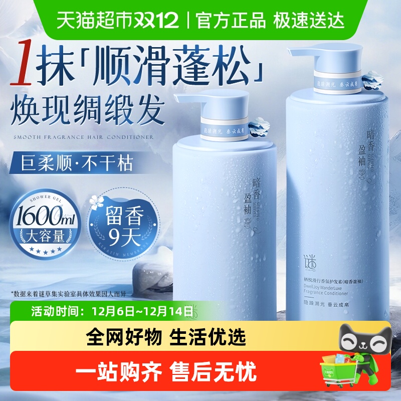 全网热销100w+护发素柔顺不毛躁