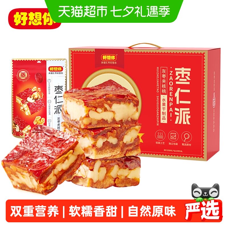 好想你灰枣枣仁派礼盒红枣夹核桃特产办公室零食小吃健康礼盒