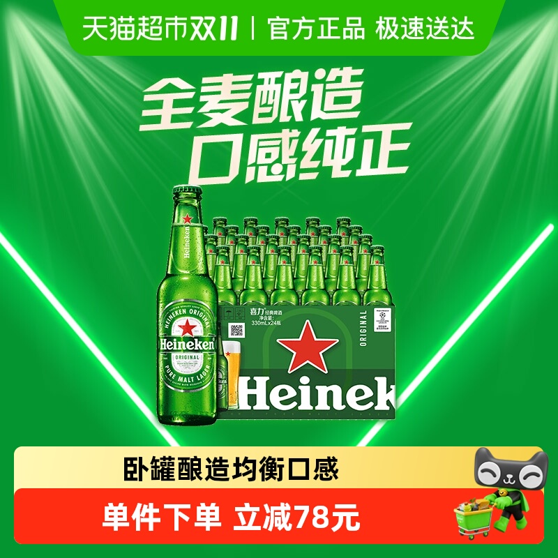 Heineken/喜力经典330ml*24瓶精酿啤酒整箱囤货欧冠包装随机发货
