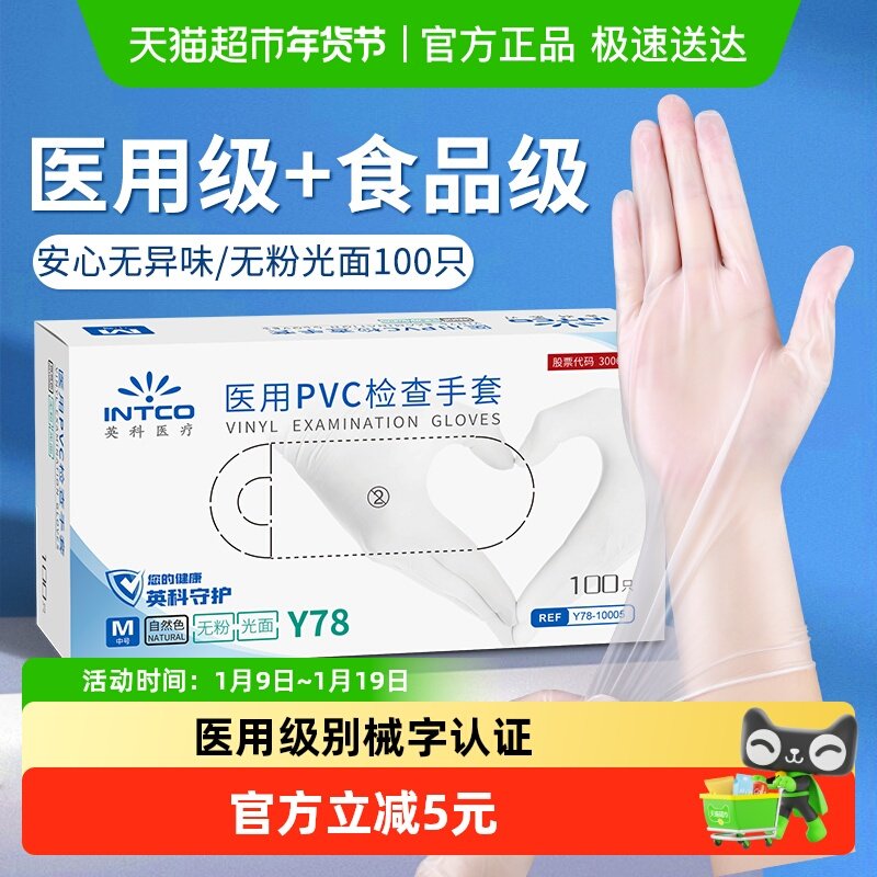 英科一次性的手套医用食品级专用PVC加厚橡胶丁晴腈厨房家务防护
