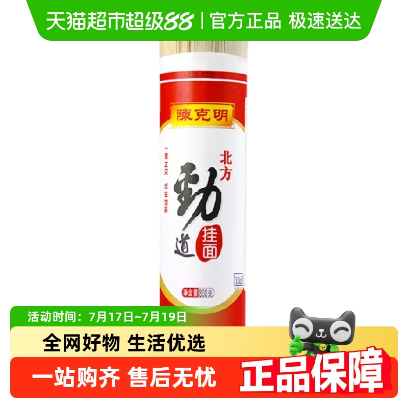 陈克明北方劲道凉面正宗挂面800g