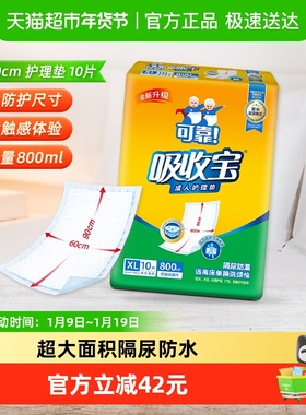 可靠吸收宝护理垫600*900mm*50片看护垫隔尿垫产妇老人均可使用