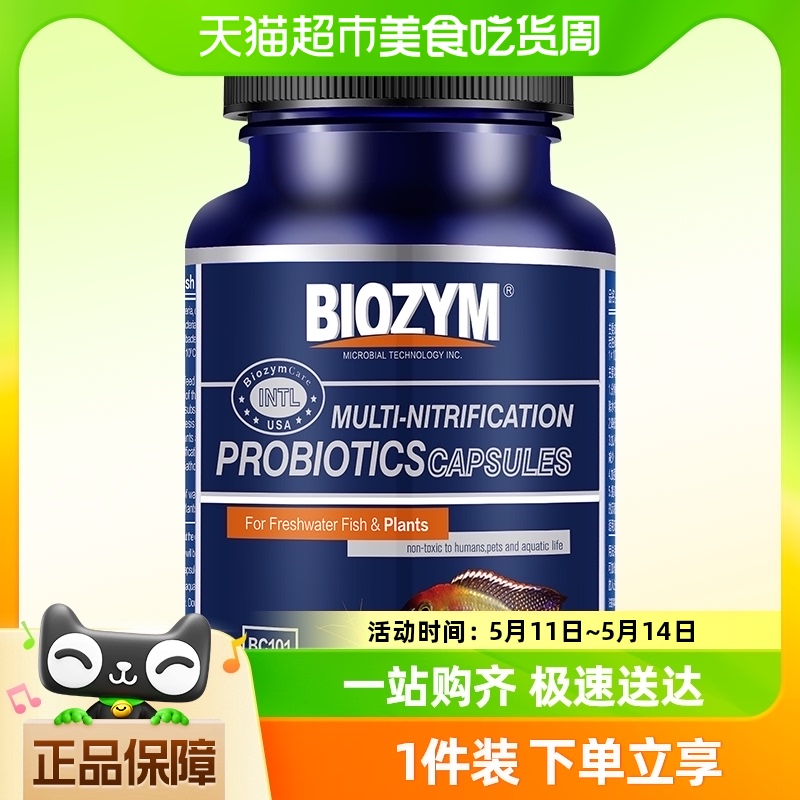 BIOZYM百因美硝化细菌胶囊鱼缸水族箱净水剂消化细菌硝化活菌 宠物/宠物食品及用品 硝化细菌 原图主图