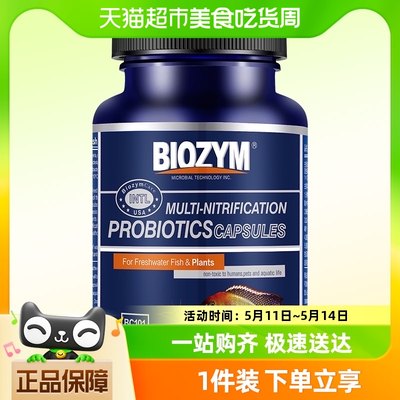 BIOZYM硝化细菌鱼缸用胶囊水质