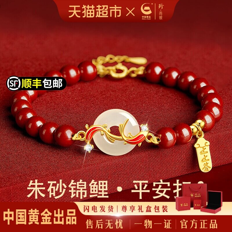 中国黄金珍尚银纯银手链女锦鲤朱砂手串三八妇女节礼物送妈妈s925