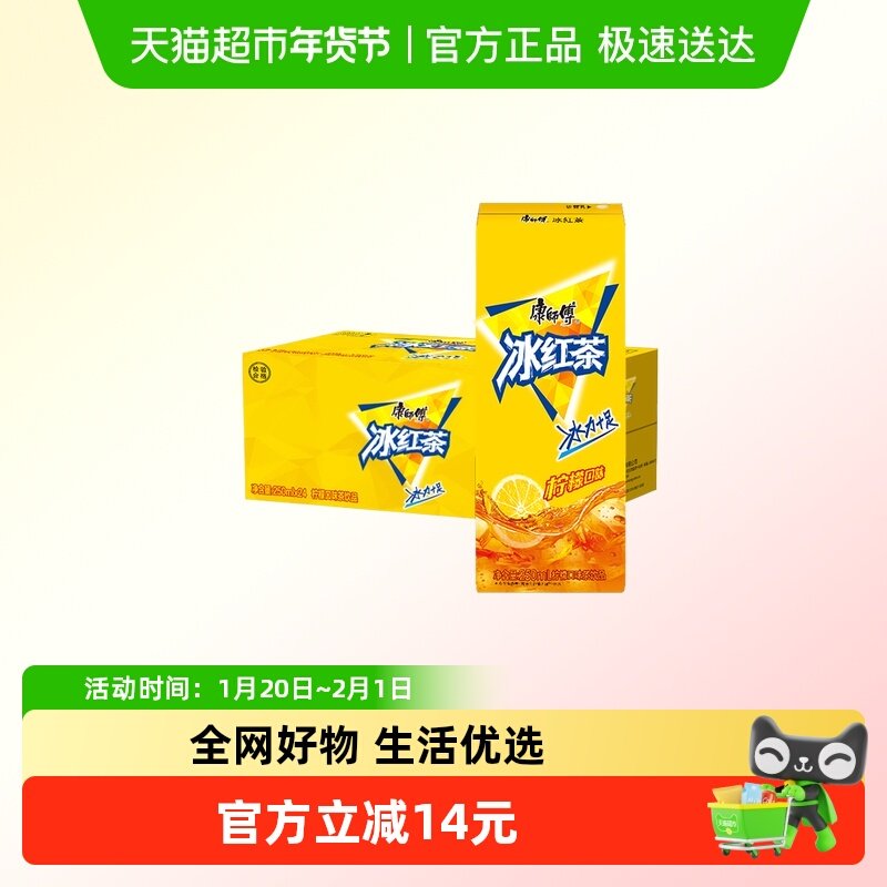 【包邮】康师傅冰红茶250ml*24盒装整箱柠檬味果汁囤货夏日饮料,咖啡/麦片/冲饮,调味茶饮料,淘宝优惠券,粉丝福利购,淘宝优惠卷