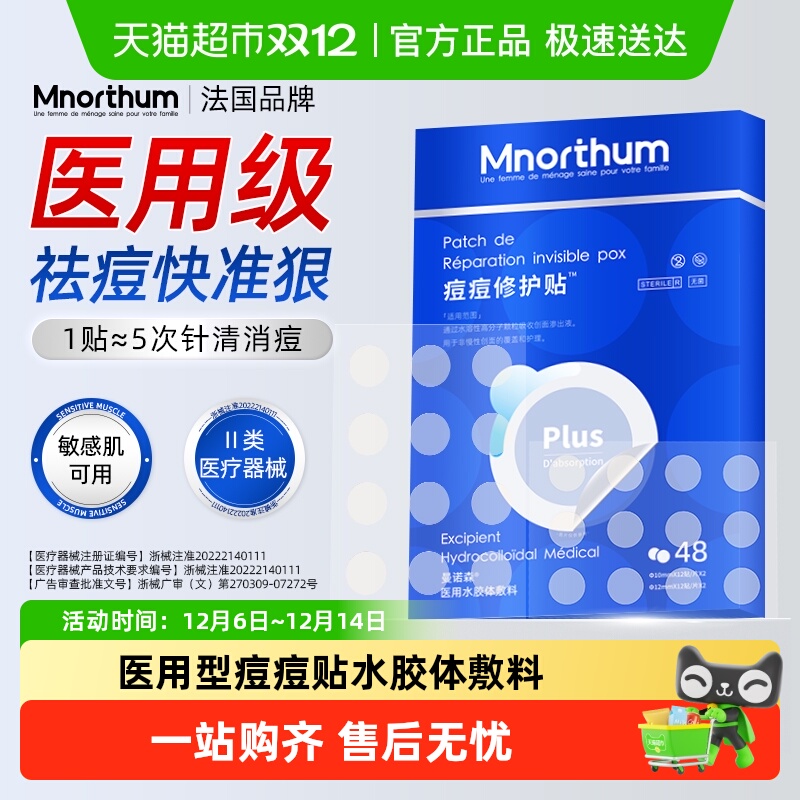 医用型消炎吸脓祛痘痘痘贴