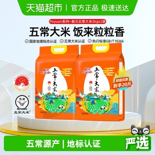 T19266 五常大米5kg2袋稻香米东北大米10斤真空GB 2025新米 舶元
