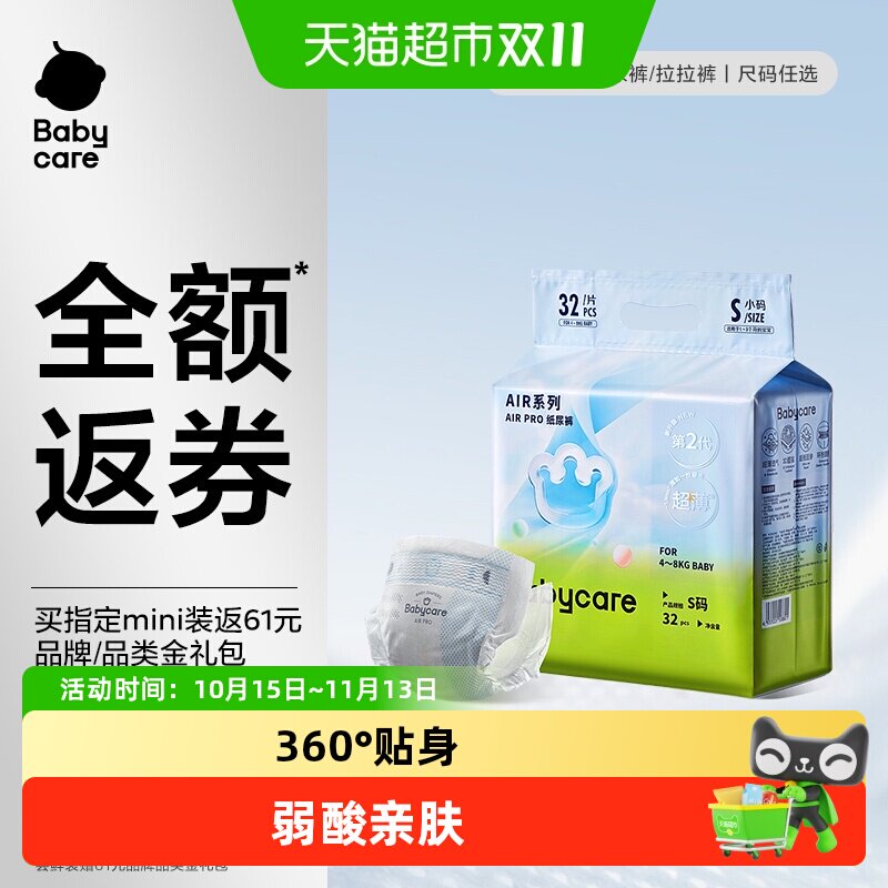 babycare纸尿裤拉拉裤Airpro迷你S-XL婴儿超薄透气尿不湿mini装