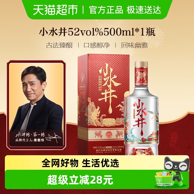 ����ΰ�Ƽ�-ˮ���� Сˮ��52��500ml��ƿװ Ũ���Ͱ׾� 144.6Ԫ