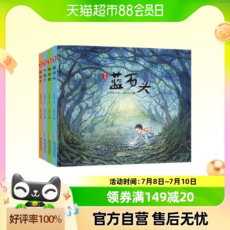 野孩子系列全4册掏鸟蛋蓝石头捉虫子下雪了小学生一二年级课外书