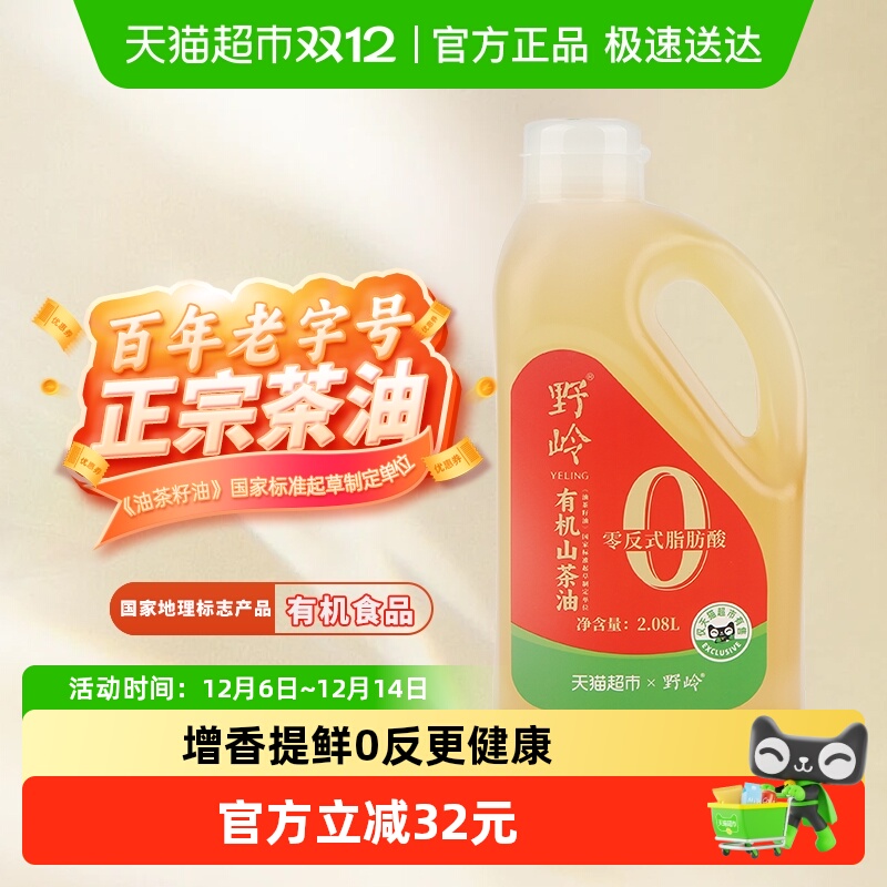 野岭山茶油物理压榨有机食品