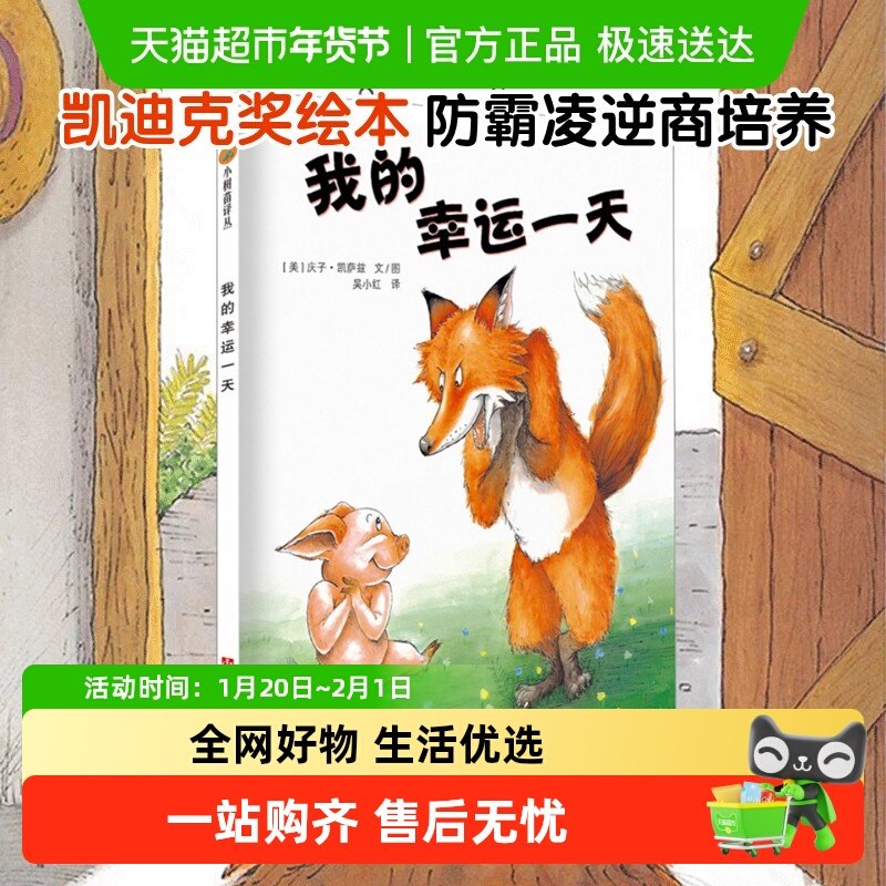 我的幸运一天儿童绘本 3-4-6-9岁精装图画书幼儿园心灵成长故事,书籍/杂志/报纸,绘本/图画书/少儿动漫书,淘宝优惠券,粉丝福利购,淘宝优惠卷