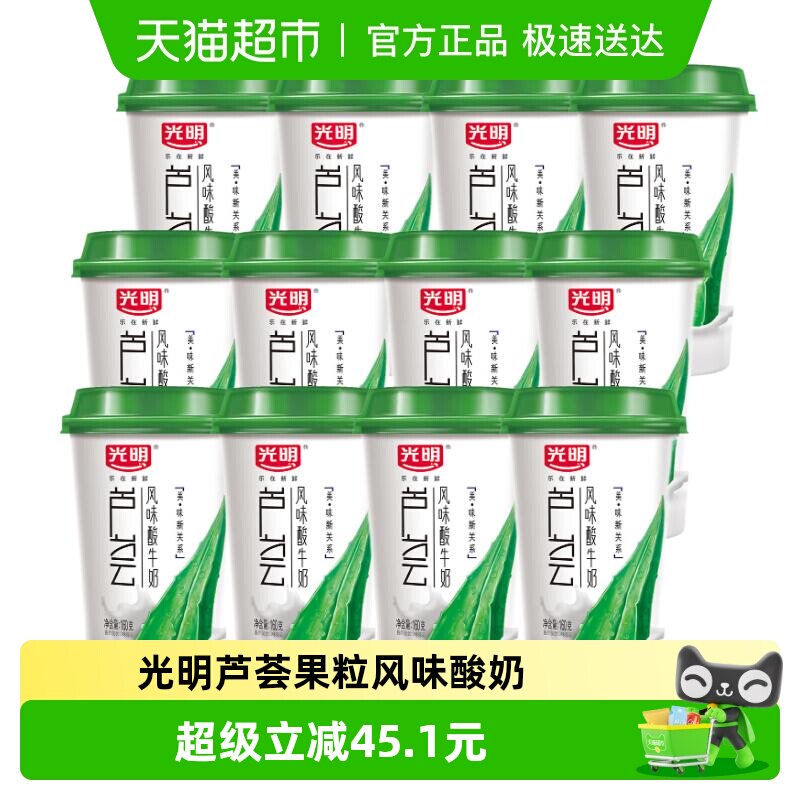 光明芦荟风味酸奶160g*12盒生牛乳发酵顺丰包邮含真实芦荟酱
