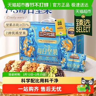 【臻选】三只松鼠每日坚果30天装混合果仁孕妇儿童健康零食送礼
