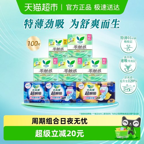 零触感卫生巾花王乐而雅日夜