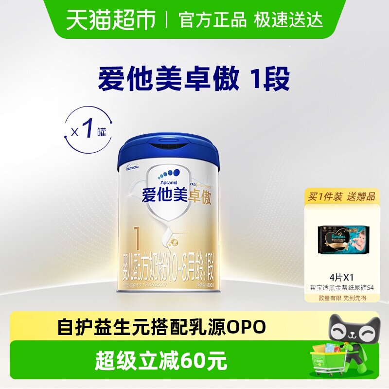 爱他美卓傲婴儿配方奶粉(0-6月龄)1段800g