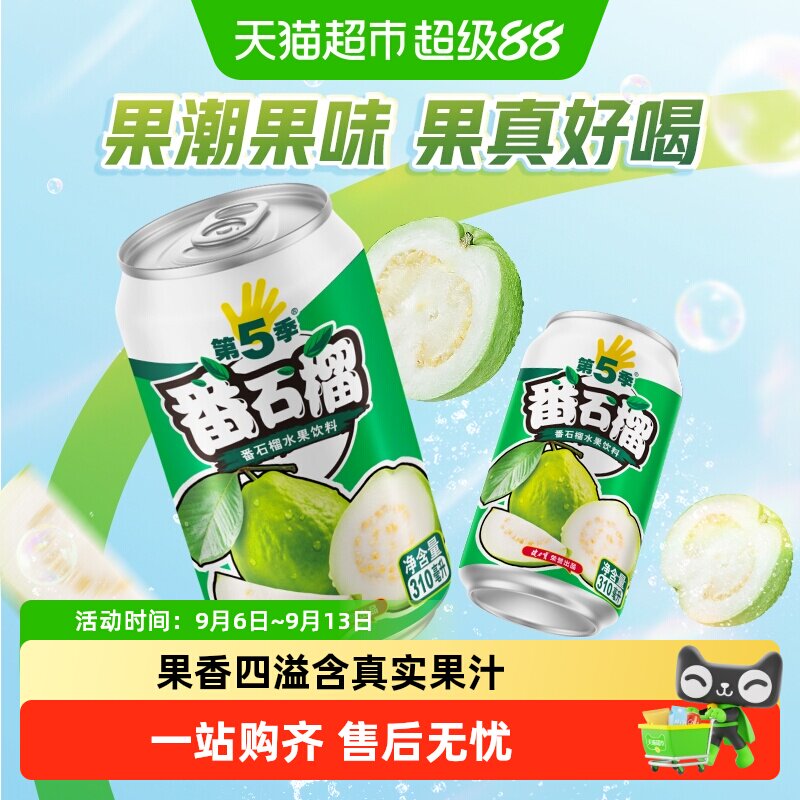 健力宝番石榴饮料310ml*6罐图片