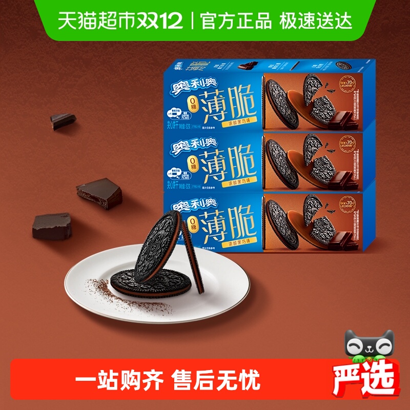 奥利奥酥脆可口薄脆
