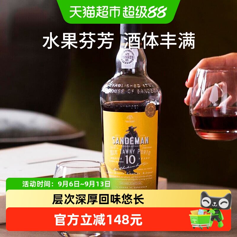 SANDEMAN山地文波特10年陈酿茶色利口葡萄酒葡萄牙进口高年份甜酒