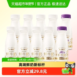 详情领优惠|每日鲜语鲜牛奶185ml*8瓶+A2β-酪蛋白鲜奶185ml*2瓶