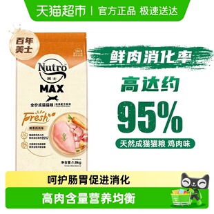 麦克斯增肥营养 美士Max全价成猫猫粮经典 下拉领淘金币优惠