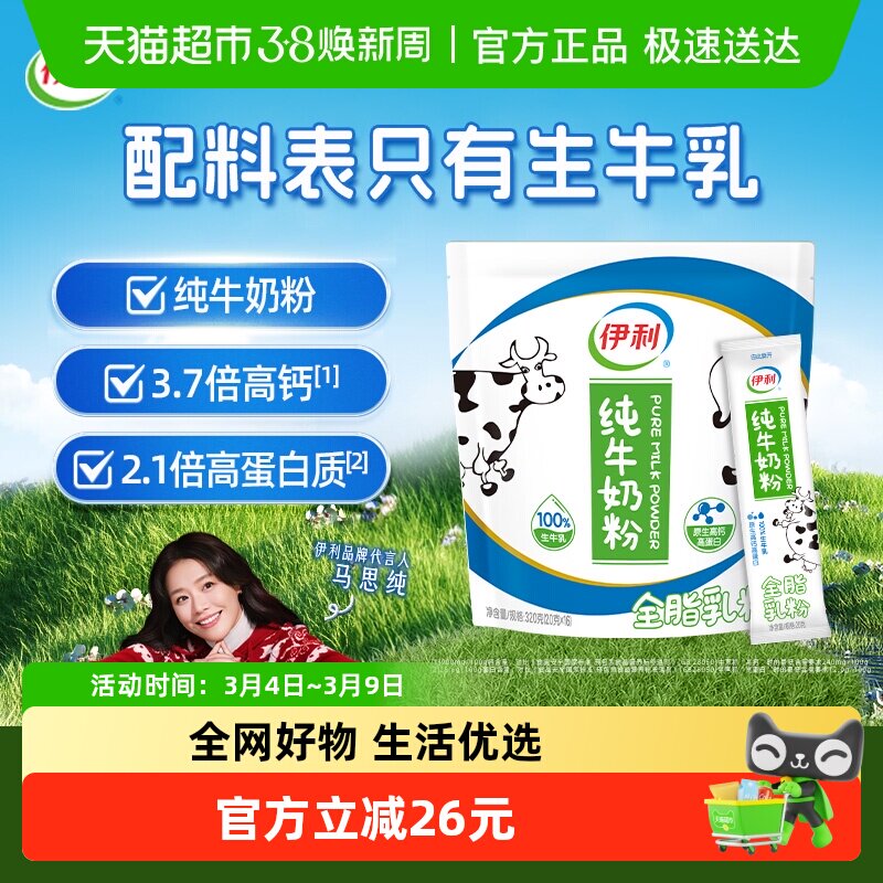 伊利儿童青少年成年高钙营养纯牛奶粉高蛋白官方正品营养早餐搭档