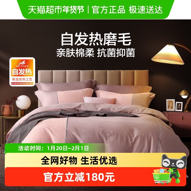 水星家纺全棉磨毛抗菌吸湿发热四件套家用床单被套套件床上用品,床上用品,床品套件/四件套/多件套,淘宝优惠券,粉丝福利购,淘宝优惠卷