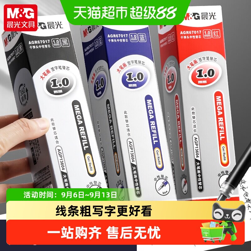 晨光粗管顺滑1.0mm大容量笔芯图片