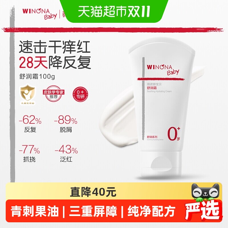 薇诺娜宝贝舒润霜婴幼儿护肤儿童补水保湿夏季面霜宝宝特护霜