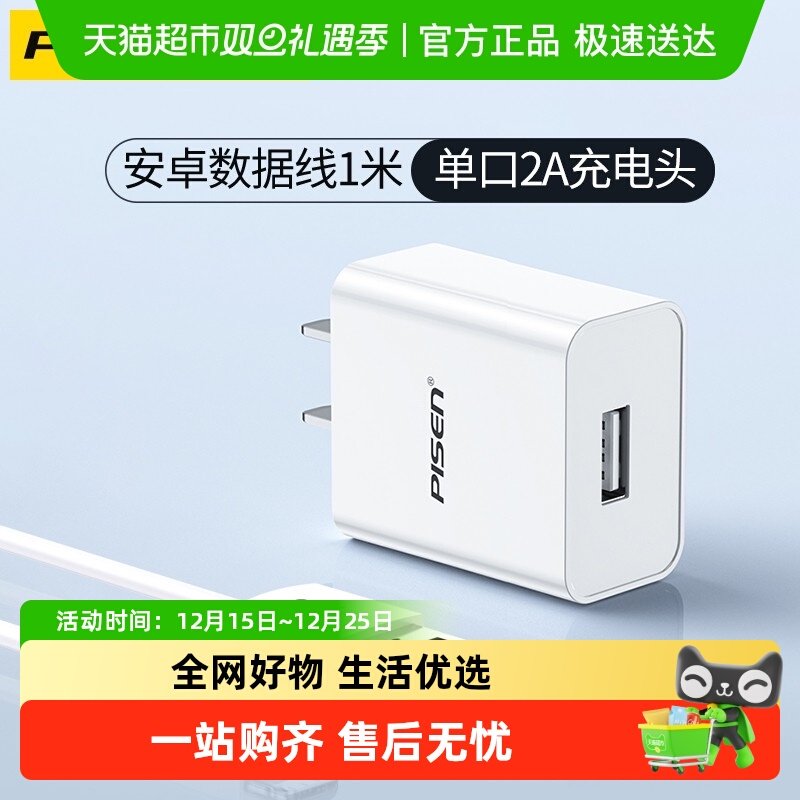 品胜高速2A快充MicroUSB数据线
