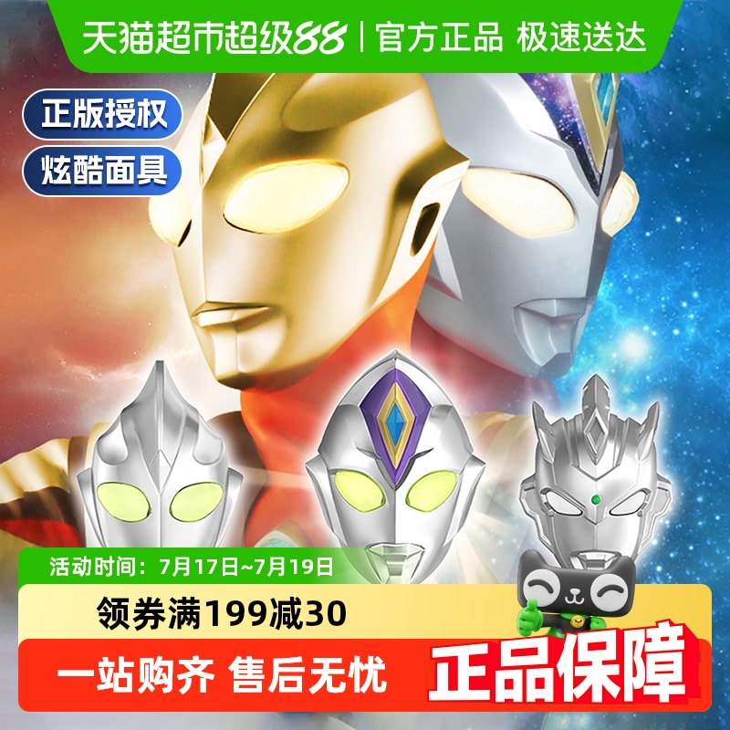 奥特曼英雄声光面具玩具