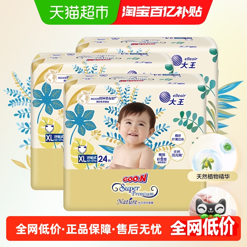 大王光羽致本之源纸尿裤全尺码