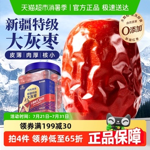 阳光南疆新疆特级灰枣820g新疆和田大红枣子泡水煲汤免洗即食送礼