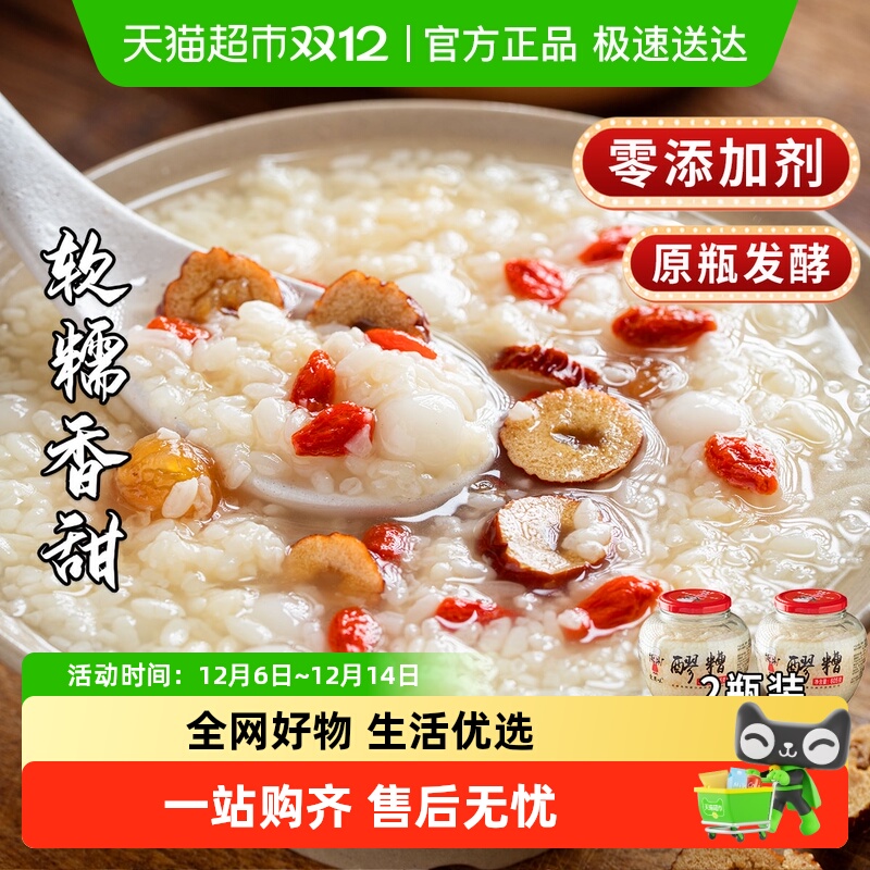 爱蜀味软糯香甜酒酿醪糟