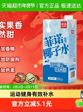 菲诺果汁椰子水1Kg*1盒0脂椰青果汁饮料运动健身有效补水果汁整箱