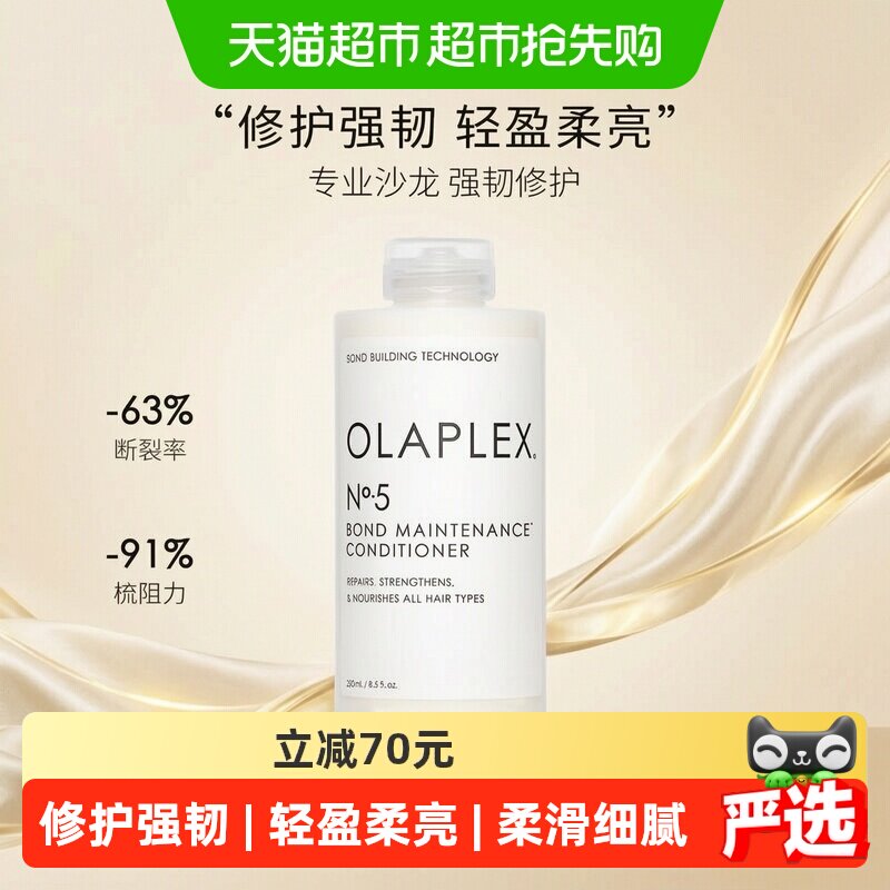 OLAPLEX欧拉裴5号发芯修护护发素250ml改善毛躁干枯