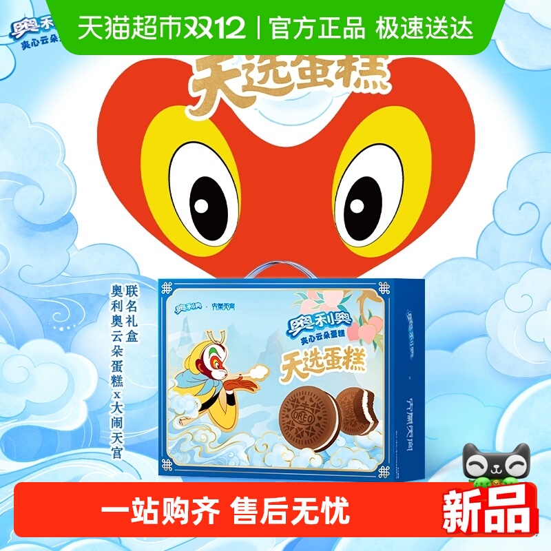 奥利奥西式糕点云朵蛋糕1盒×1组