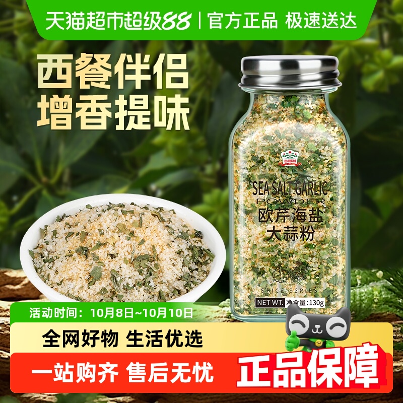单瓶包邮！吉得利欧芹大蒜盐粉欧芹碎大蒜粉轻食家用烧烤牛排调料