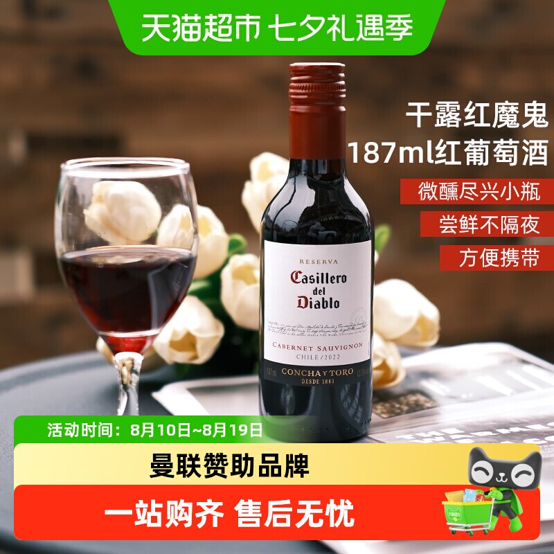 干露红魔鬼赤霞珠干红葡萄酒小瓶酒智利干露酒庄原酒进口晚安微醺