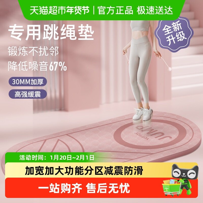 yottoy家用跳绳减震垫专业隔音绳垫运动健身防震加厚垫跳绳垫子,运动/瑜伽/健身/球迷用品,瑜伽垫,淘宝优惠券,粉丝福利购,淘宝优惠卷