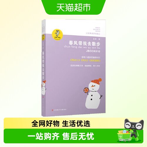 春风带我去散步金波儿童文学