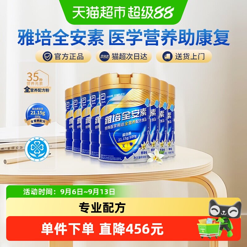 雅培全安素全营养配方含乳清含蛋白质粉中老年营养奶粉香草900g*8
