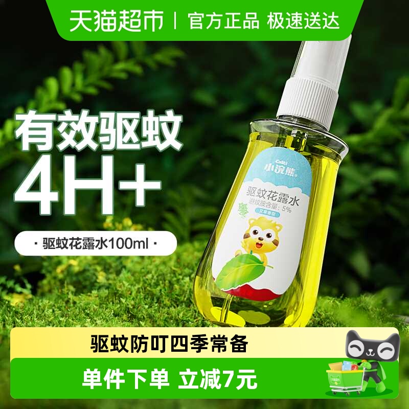 小浣熊驱蚊花露水防蚊液
