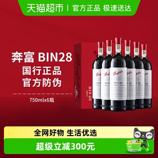 Penfolds奔富BIN28红酒整箱澳洲进口干红葡萄酒750ml 国行