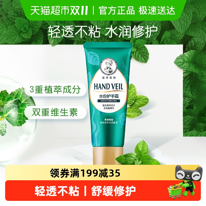 曼秀雷敦补水滋润润手霜