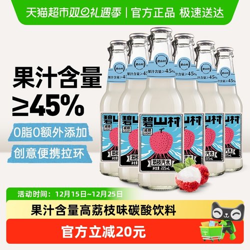 碧山村荔枝味果汁汽水225ml×6瓶