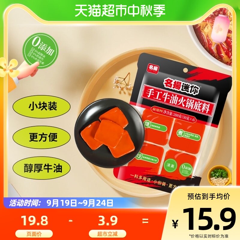 名扬迷你火锅底料牛油麻辣200g小块装家用调味料冒菜串串麻辣烫使用感如何?