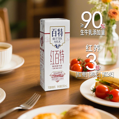 天友百特红牛奶250mlx12盒装整箱早餐营养牛奶